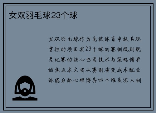 女双羽毛球23个球