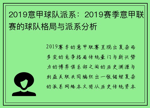 2019意甲球队派系：2019赛季意甲联赛的球队格局与派系分析