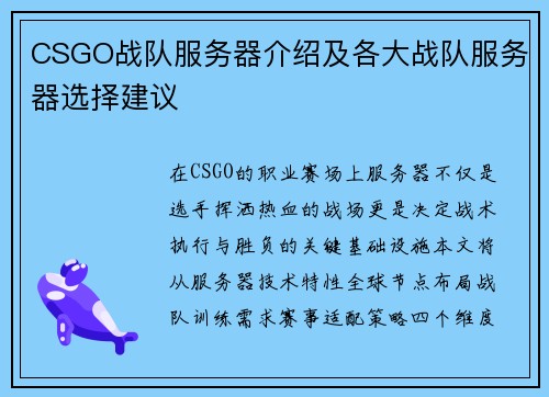 CSGO战队服务器介绍及各大战队服务器选择建议
