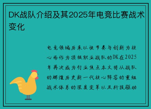 DK战队介绍及其2025年电竞比赛战术变化