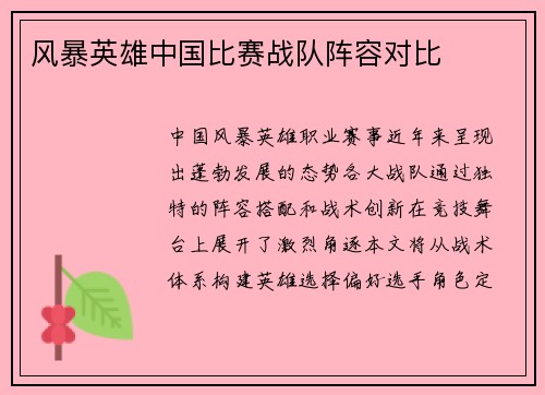 风暴英雄中国比赛战队阵容对比